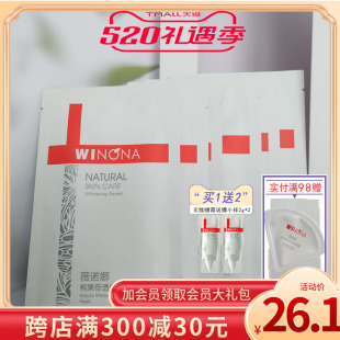 补水滢亮暗沉提亮肤色面部 薇诺娜熊果苷透白保湿 面膜贴20ml