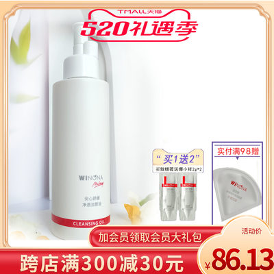 薇诺娜安心舒缓净透洁颜油150ml