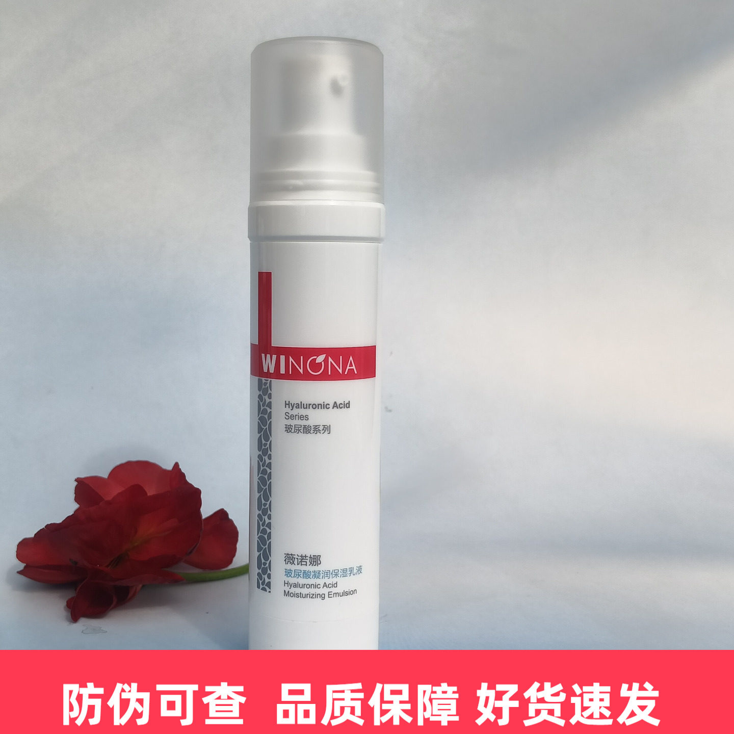 薇诺娜玻尿酸凝润保湿乳液60G