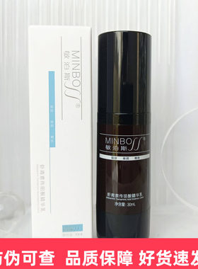 敏泊斯正品虾青素传明酸精华乳