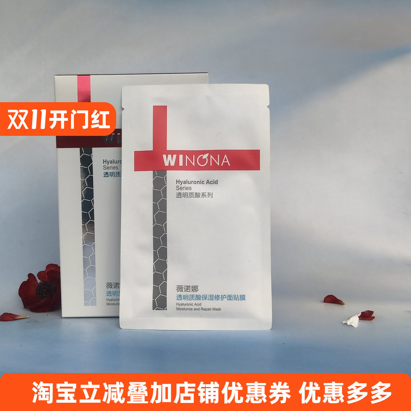 薇诺娜透明质酸保湿修护面贴膜贴片式敏感肌补水滋润缓解肌肤不适
