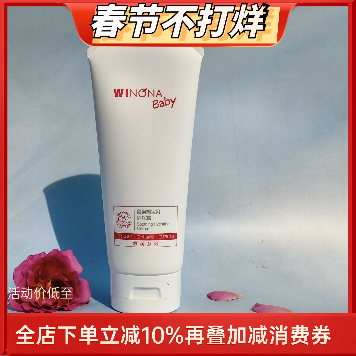 薇诺娜宝贝舒润霜200G霜新生婴幼儿润肤宝宝滋润保湿脸部儿童