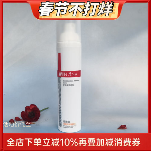 薇诺娜舒敏保湿润肤水特护精华水