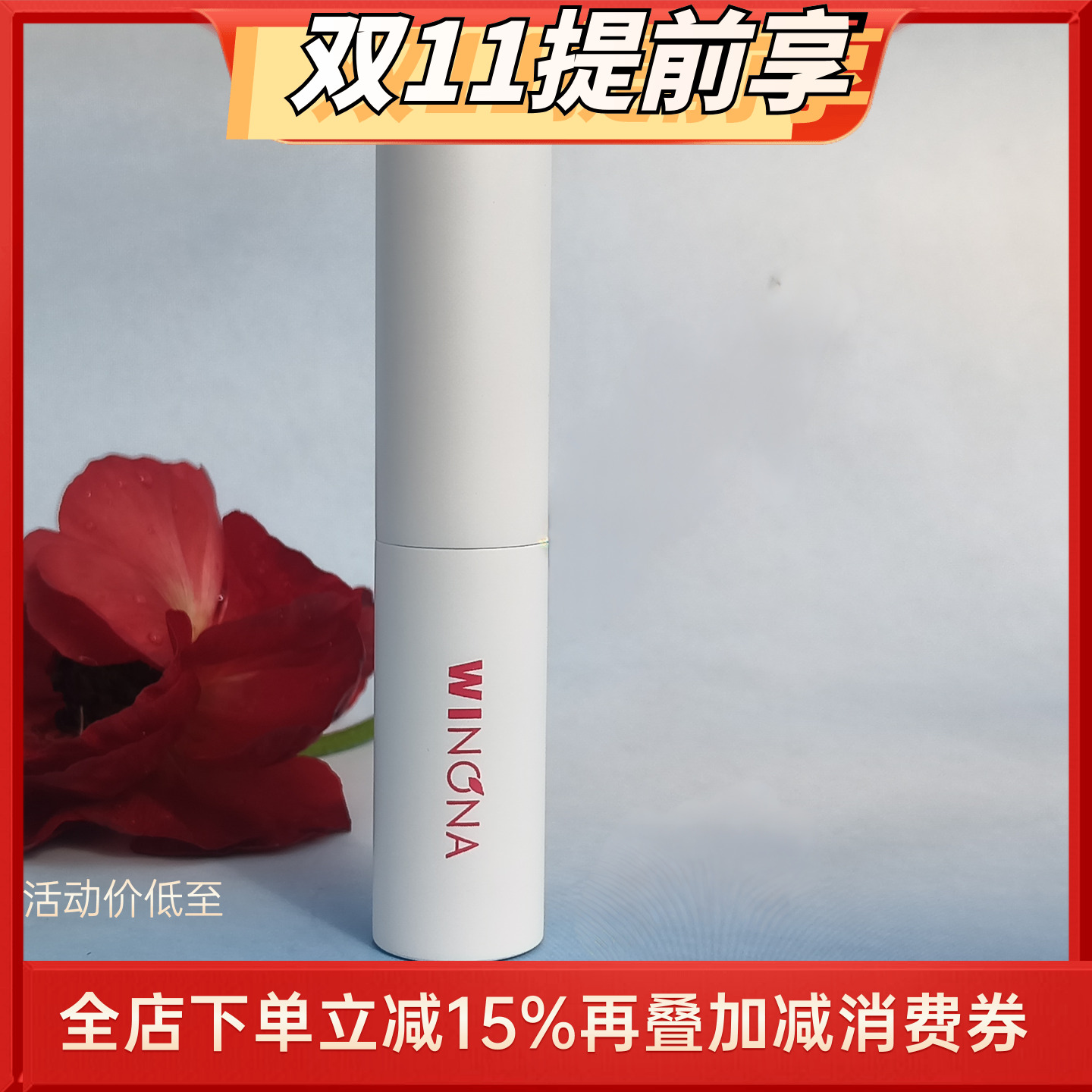 薇诺娜柔润修护润唇膏2.6g滋润