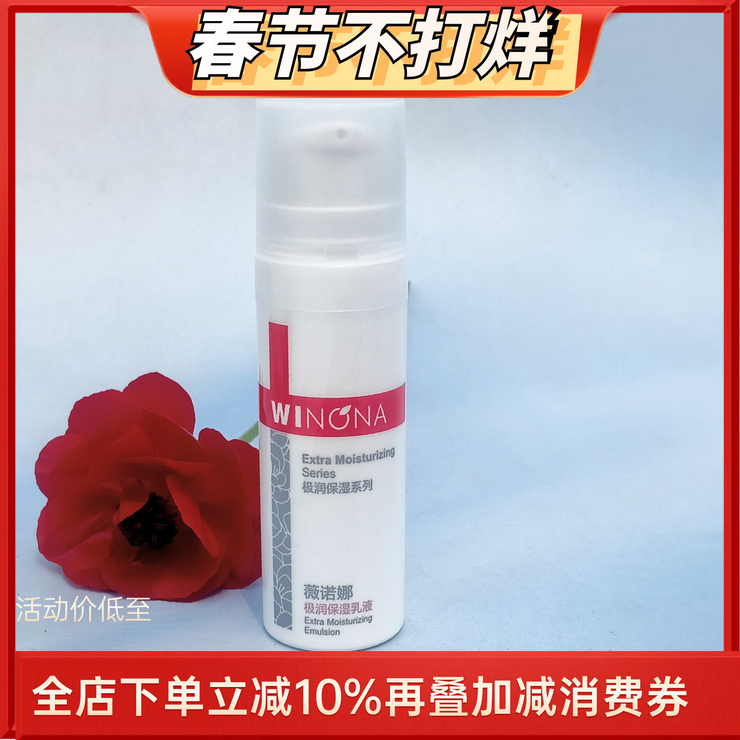 薇诺娜极润保湿乳液15g特润柔肤乳补水营面霜护肤品修护干燥肌肤