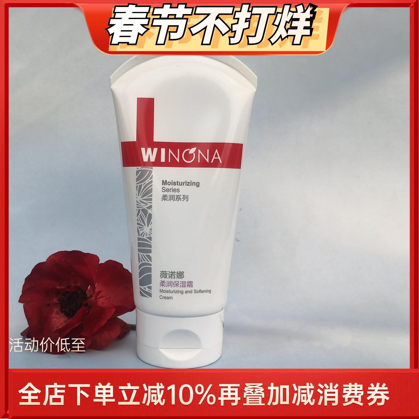 薇诺娜柔润保湿霜150g 敏感肌肤修护舒缓润泽补水面霜干性