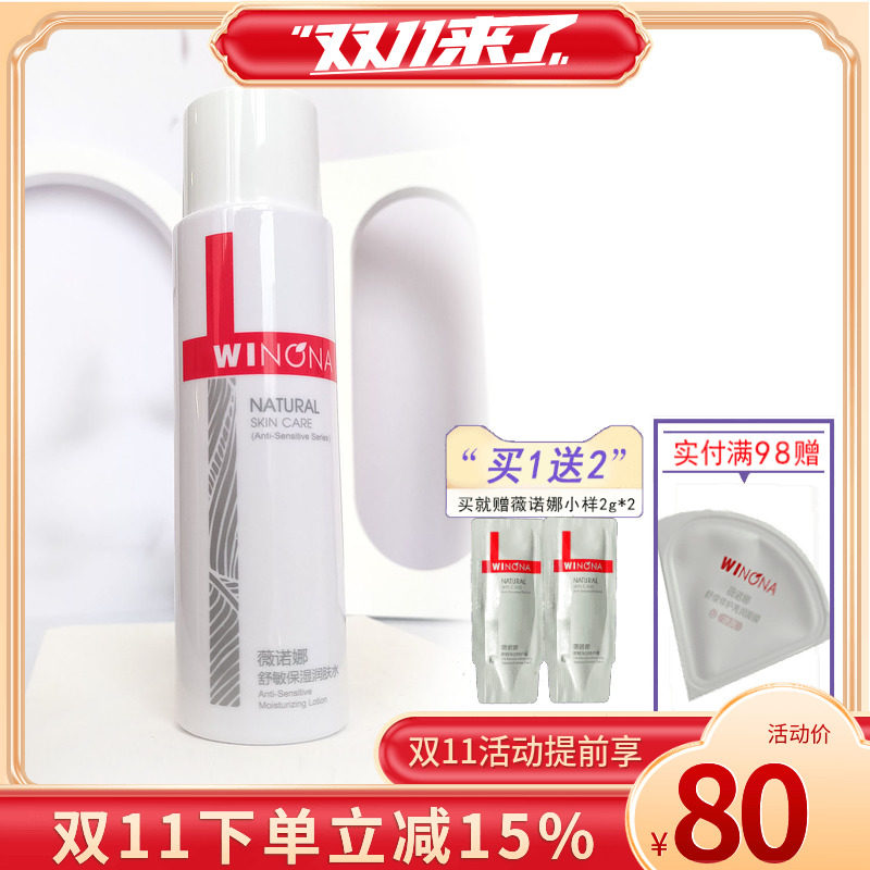薇诺娜舒敏保湿润肤水120ml 舒缓敏感肌干痒补水保湿滋润修护怎么样,好用不?