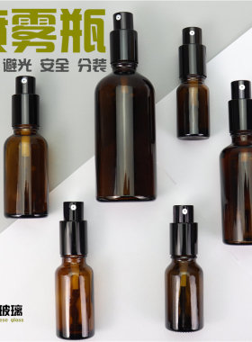 新品100毫升 便携玻璃喷雾瓶 酒精喷雾 喷壶细雾喷瓶 茶色玻璃瓶