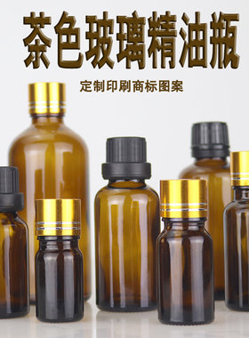 棕茶色精油瓶5ml大头盖化妆品分装玻璃分装小瓶子玻璃金盖药水瓶