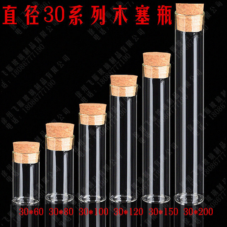 木塞玻璃密封瓶直径30沉香花茶瓶图片