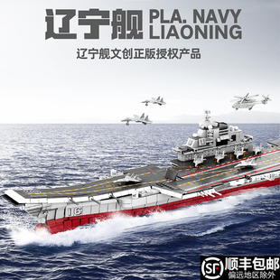 航空母舰积木福建舰高难度巨大型辽宁山东舰拼装玩具生日礼物