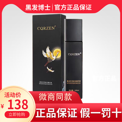 正品CQRZEN黑发博士发乳乌黑灵芝何首乌精华液免洗植物官方旗舰店