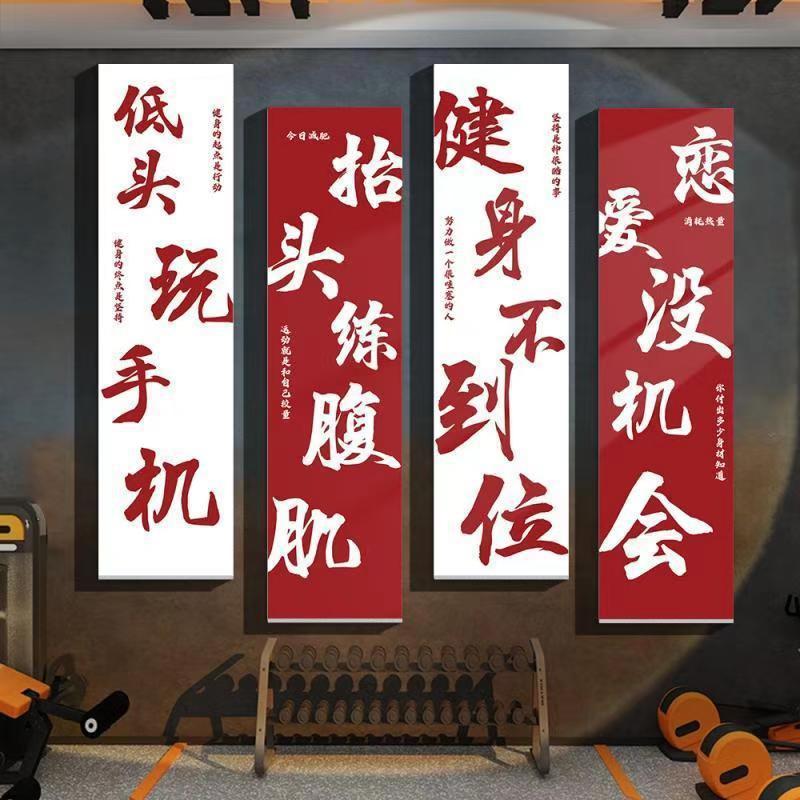 网红减肥励志文化墙贴海报体能训练馆健身房工作室背景墙面装饰画图片