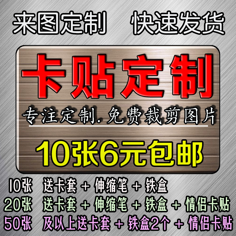 Ë®¾§¿¨Ìù¶¨ÖÆÄ¥É°·ÀˮѧÉú·¹¿¨½»Í¨ÌùÖ½¶©×ö¶¯ÂþÃ÷ÐÇË®¿¨diy¶¨×ö