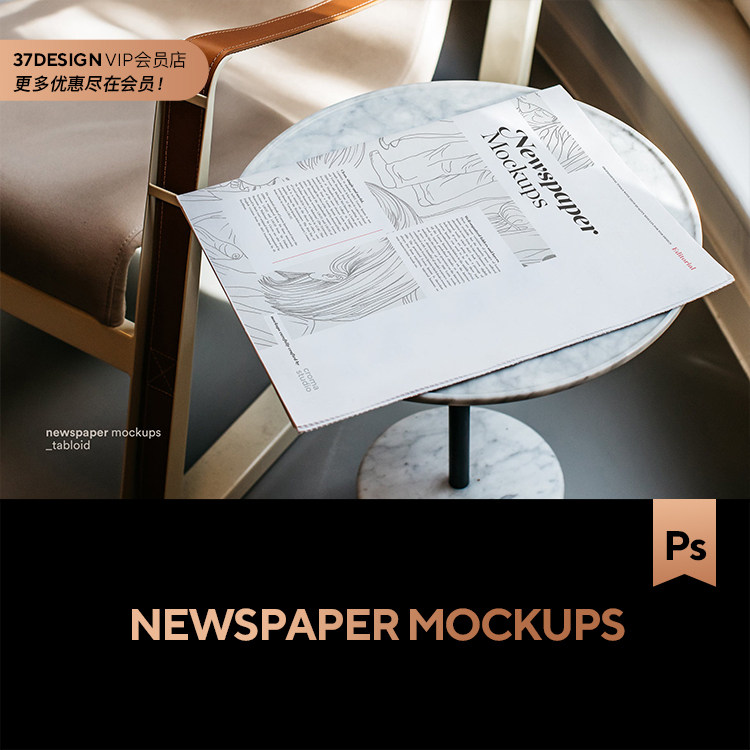 报纸报刊效果设计展示样机场景mockup智能贴图psd设计素材模版