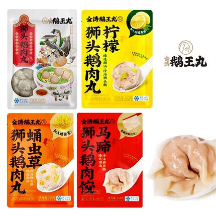 鹅王丸狮头鹅肉丸柠檬鹅肉丸马蹄鹅肉丸潮汕特产火锅烧烤丸子