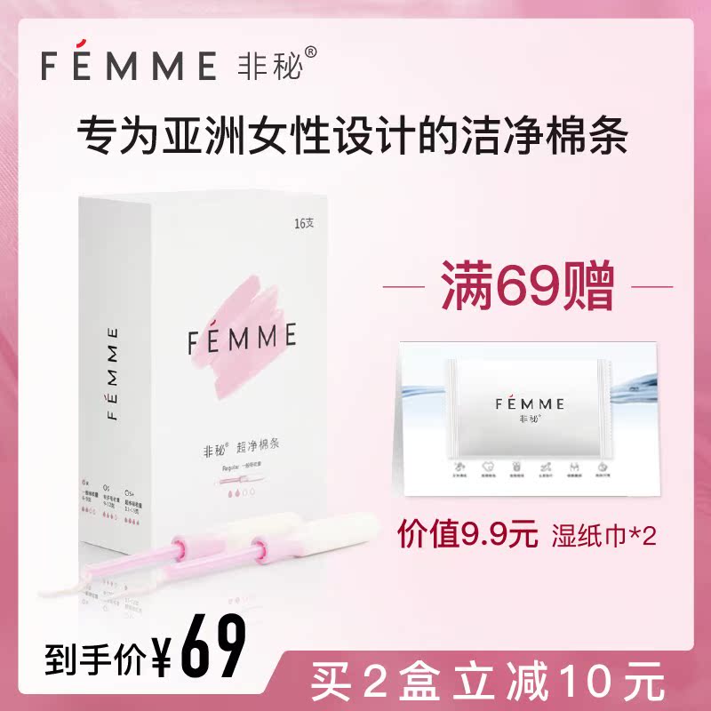 147.80元包邮femme非秘卫生棉条导管式替月经杯