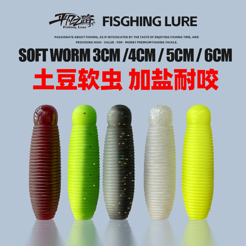 土豆软饵路亚打黑软虫