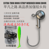 平凡之路铅头钩50枚罐装 加强大钩门软饵鳜鱼海鲈翘嘴钩 路亚软虫
