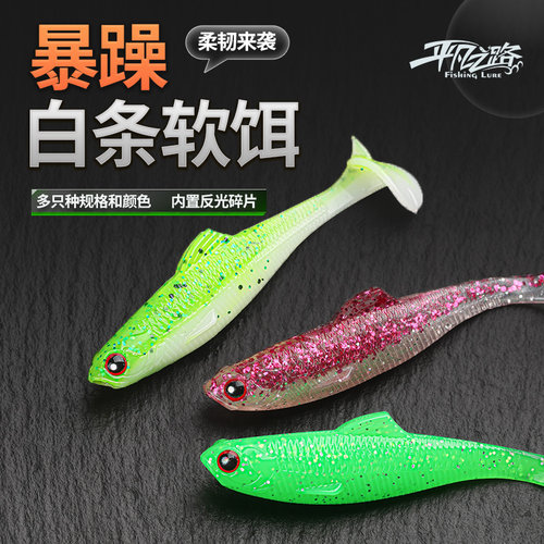 平凡之路暴躁白条T尾路亚软饵