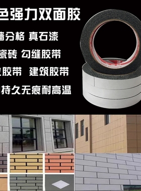 外墙黑色分格双面胶 免底漆胶带 真石漆防砖分格线条胶带勾缝胶条