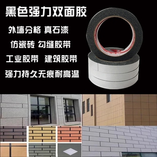 外墙黑色分格双面胶 免底漆胶带 真石漆防砖分格线条胶带勾缝胶条