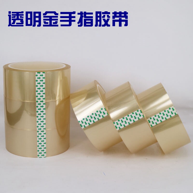 透明金手指胶带 耐高温LED灯条PET透明胶带灌封礼品盒包装胶带