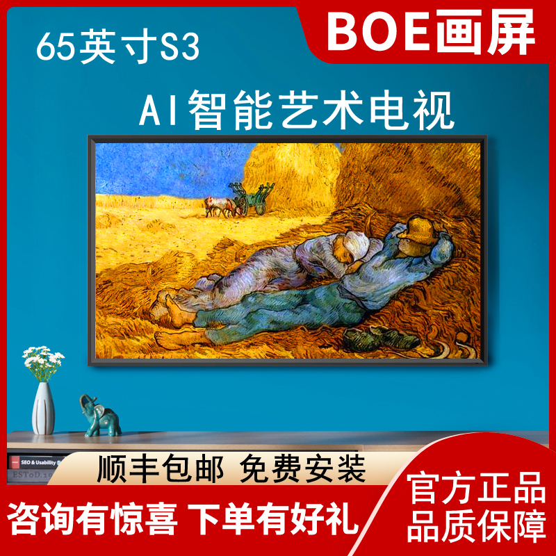 京东方boe画屏s3 65英寸艺术智慧屏4k高清壁画智能液晶平板电视机