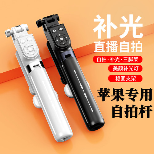 苹果手机专用自拍杆支架iphone17/16/15/14/13旅游便携三脚架神器