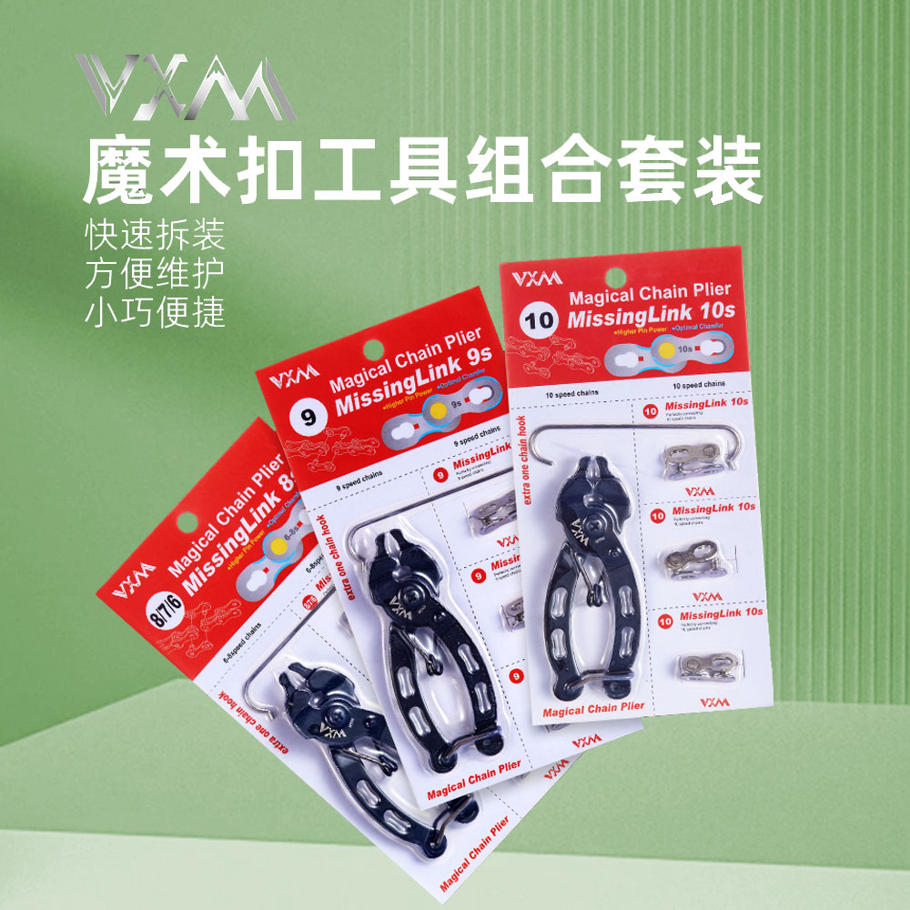 自行车迷你魔术扣钳简便碳钢锻造