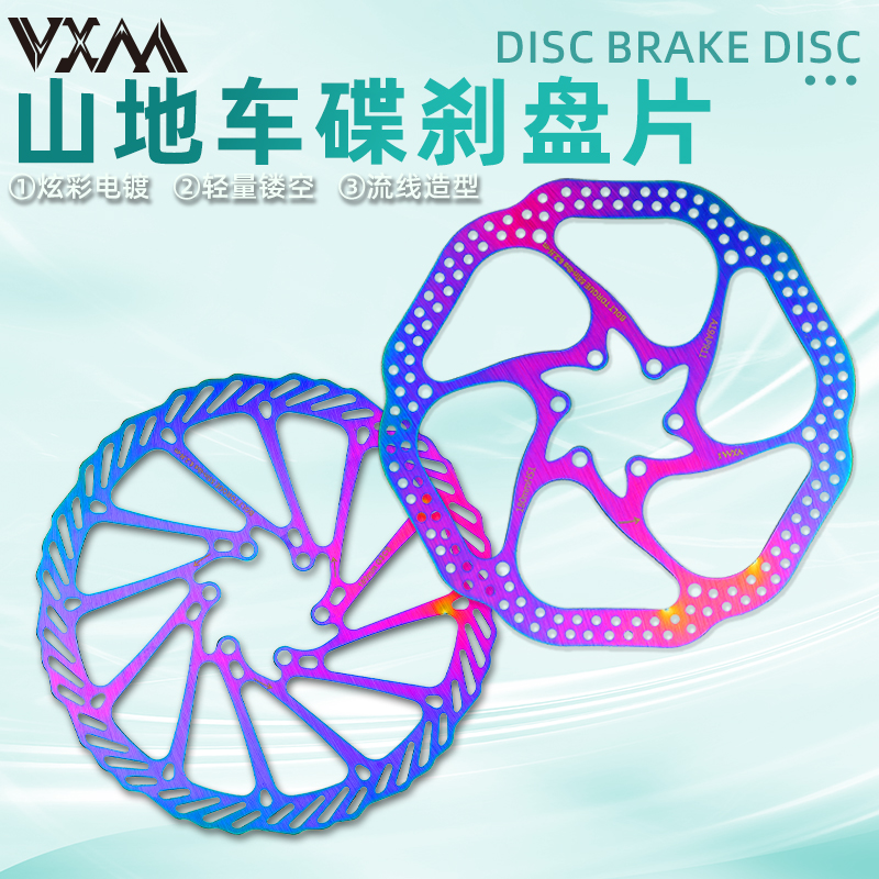 山地车公路车碟刹片VXM炫彩电镀