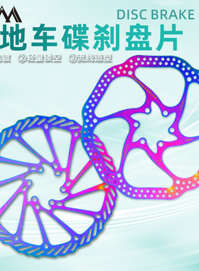 自行车山地碟刹碟片G3 HS1碟片公路车炫彩电镀160mm油碟刹车盘