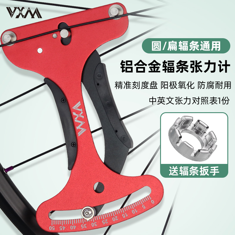 VXM辐条张力计铝合金测量轮圈