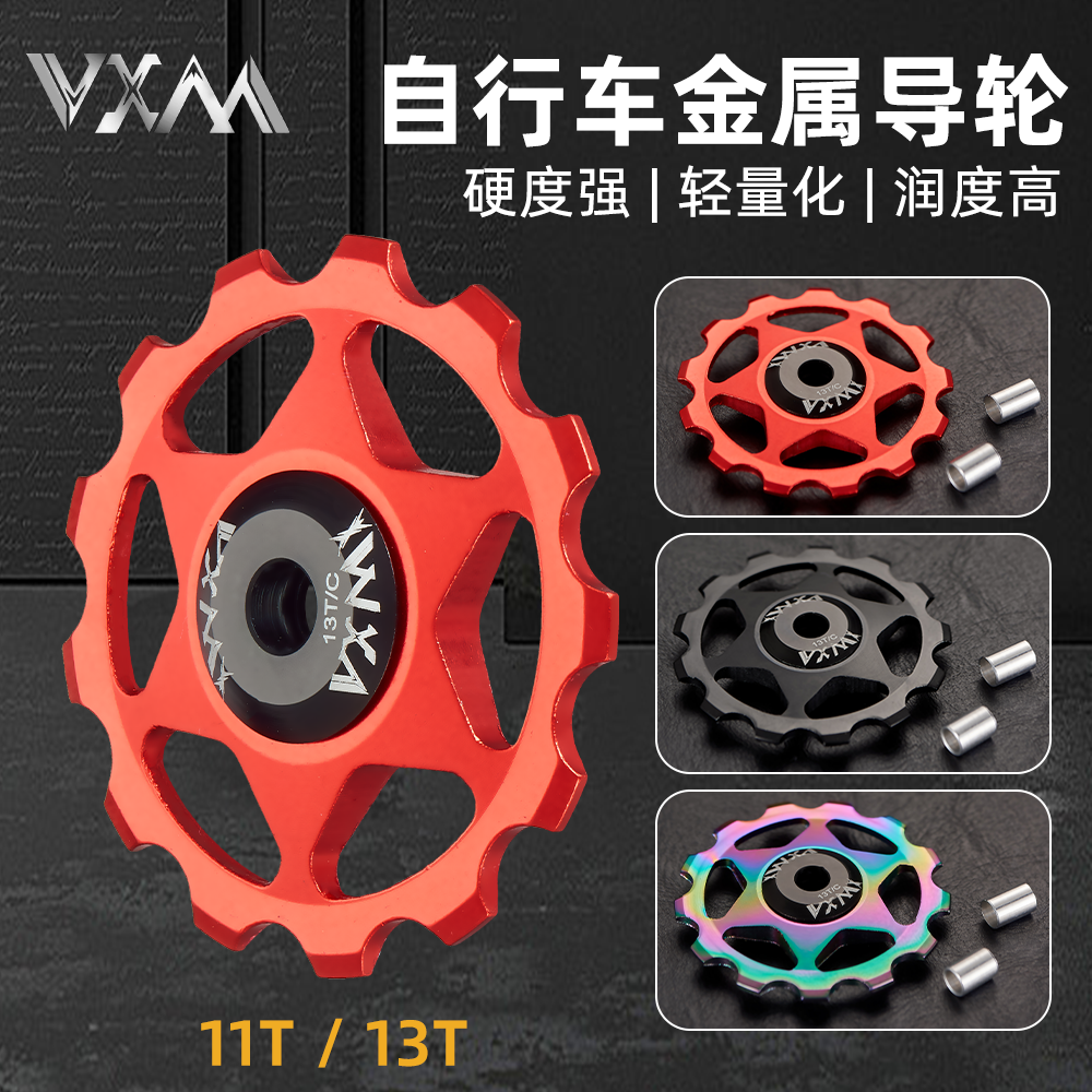 VXM金属轴承导轮轻量化深齿设计