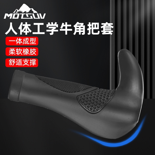 MOTSUV牛角把套一体成型舒适
