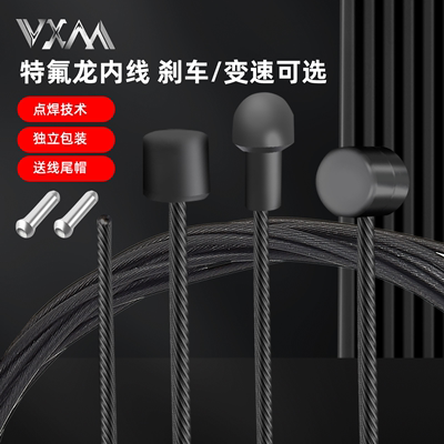 VXM特氟龙刹车/变速内线研磨线芯