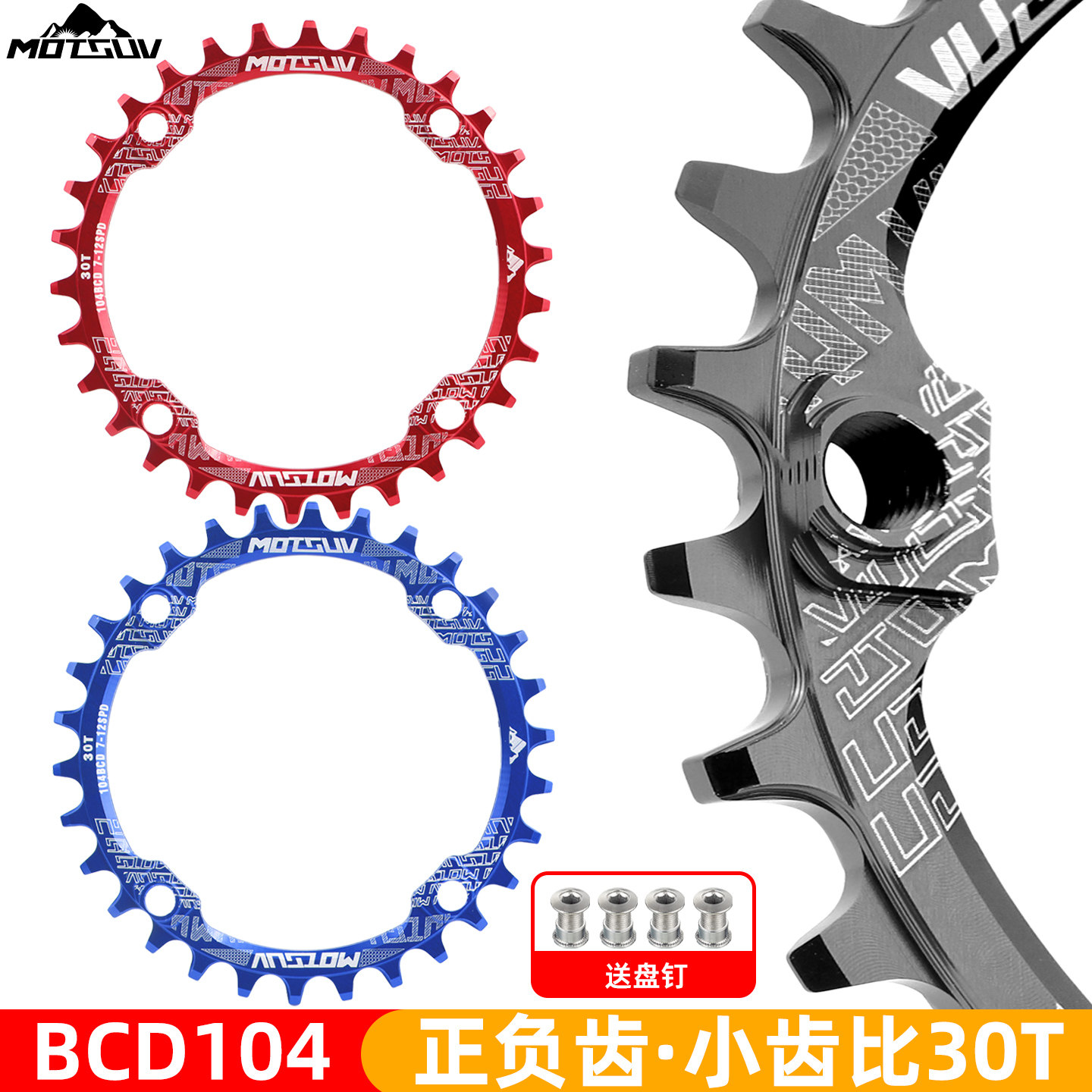 山地自行车正负齿104BCD牙盘片铝合金30T圆形齿片牙盘30齿单盘
