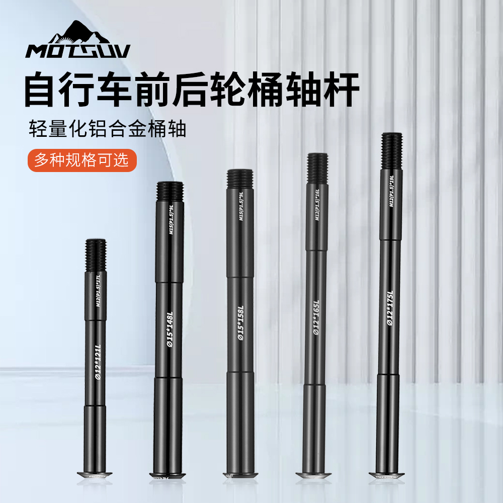 VXM自行车桶轴杆前后都有铝合金