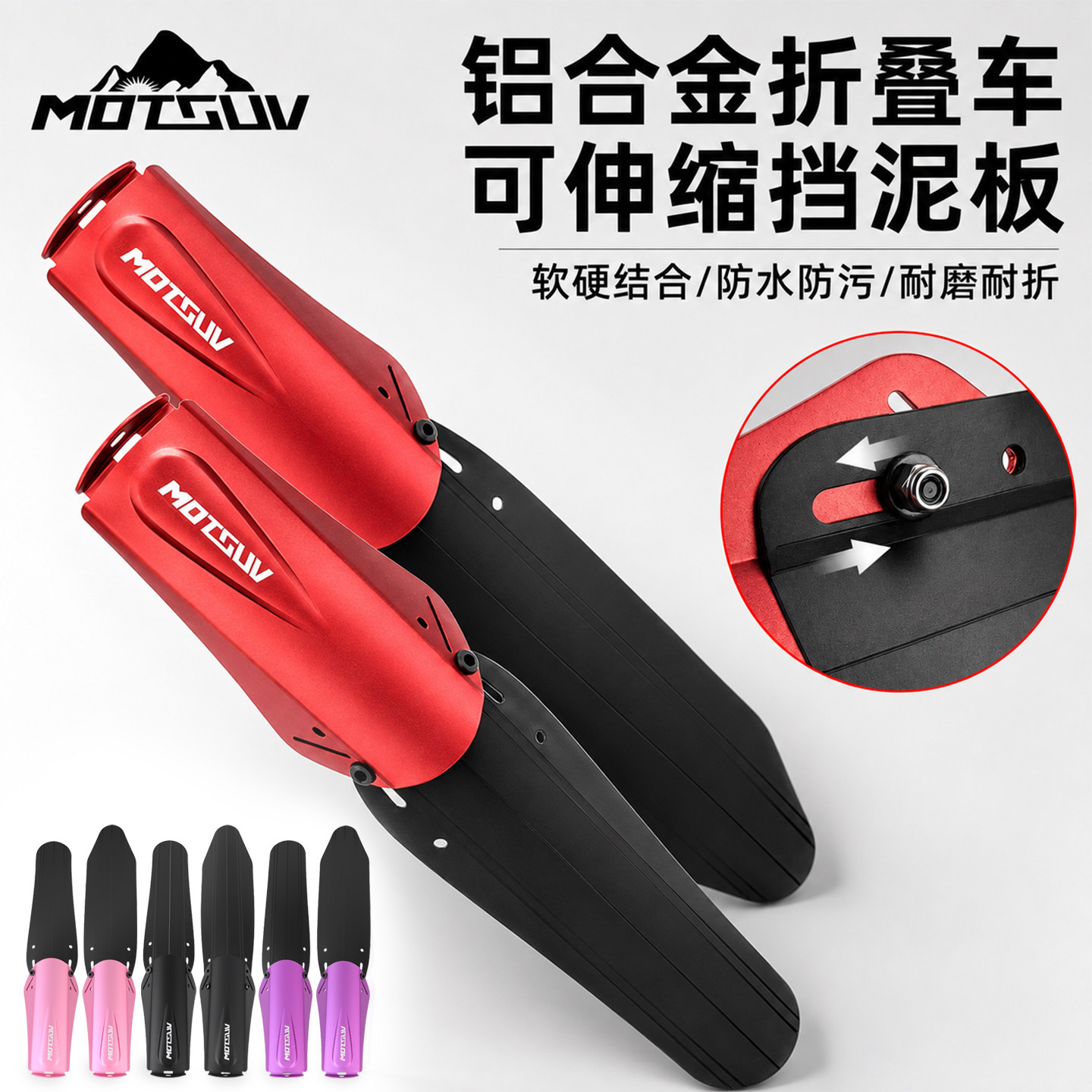 MOTSUV折叠自行车挡泥板可调节铝合金挡泥板自行车单车配件大行