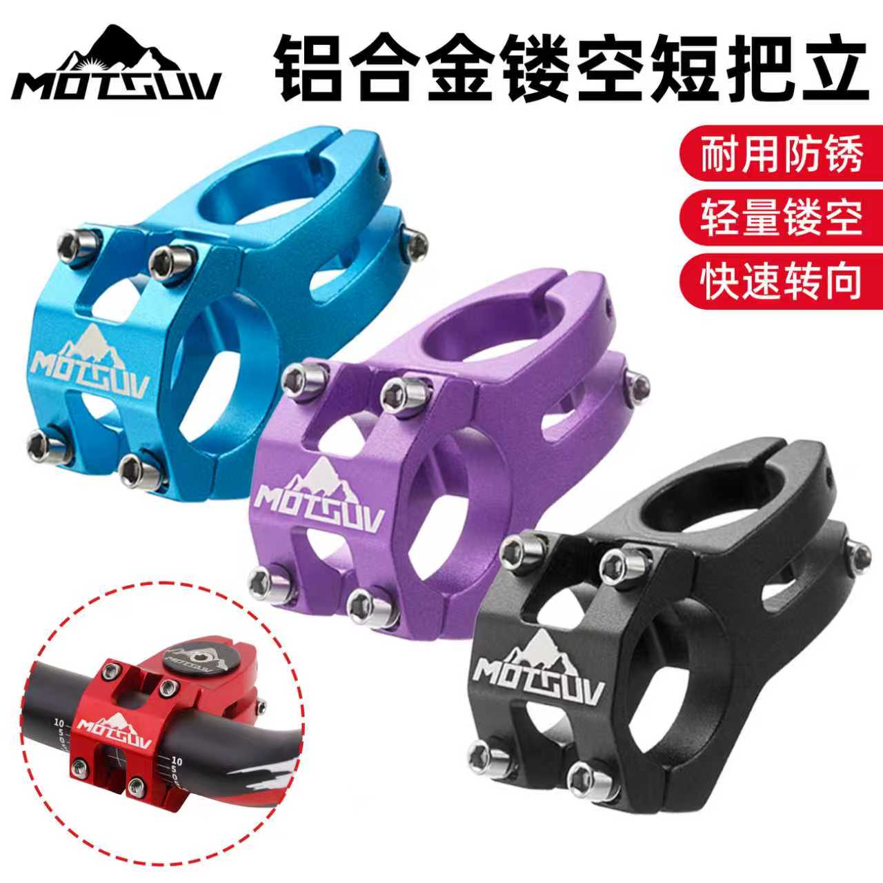 自行车把立镂空山地车龙头31.8mm短把立铝合金立管单车改装配件