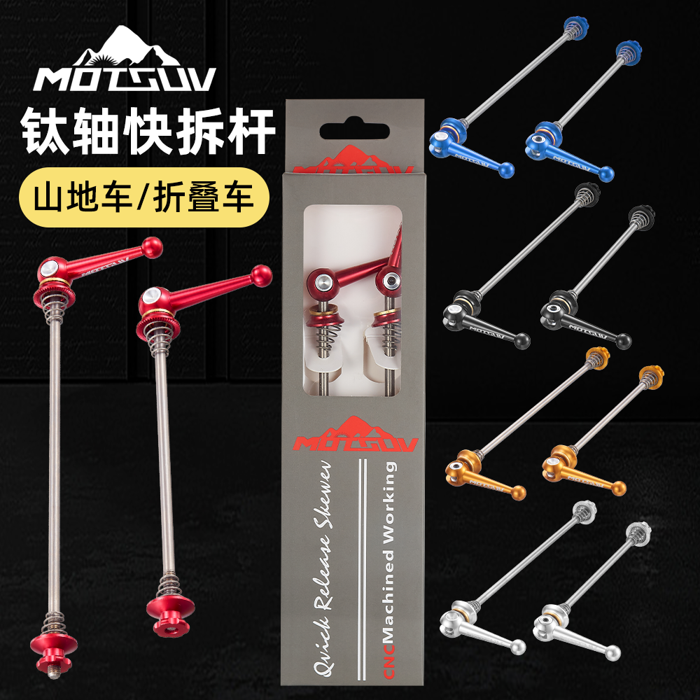 山地公路自行车快拆杆折叠车T4钛合金花鼓快拆轴前后轮组轮轴配件