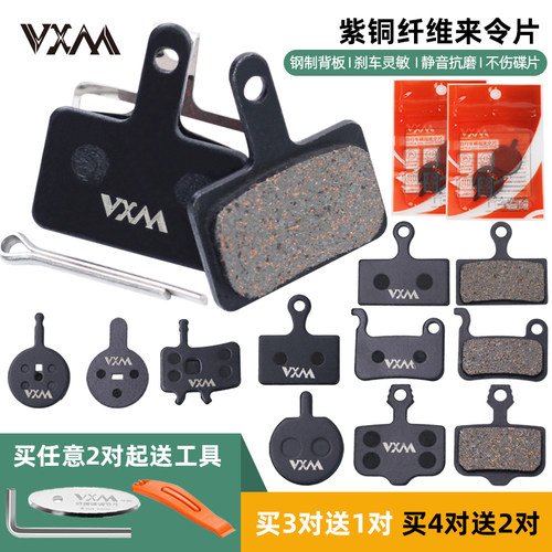 VXM自行车来令片通用耐磨金属