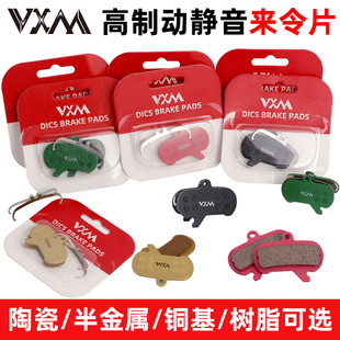 VXM自行车来令片铜基全金属四话塞山地车SRAM速联树脂油压碟刹车
