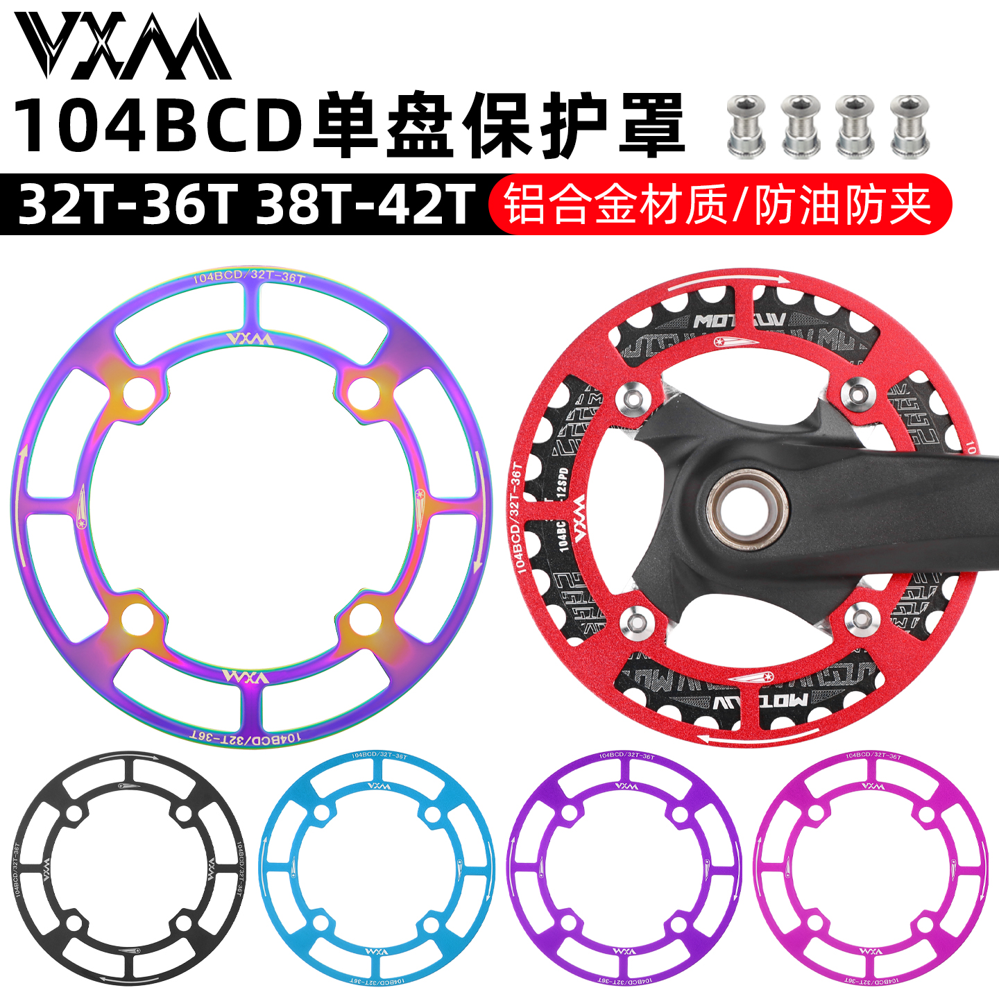 自行车铝合金护盘坚固耐用轻量化