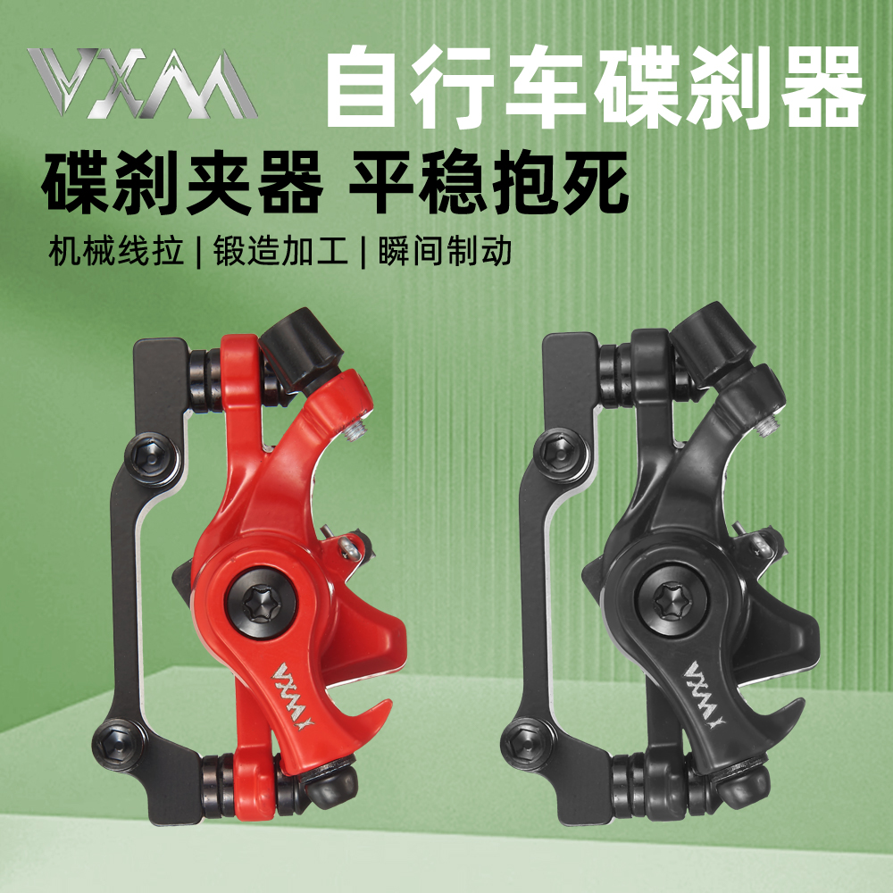 山地自行车夹器套装折叠代驾电动车刹车前后铝合金碟刹器总成配件
