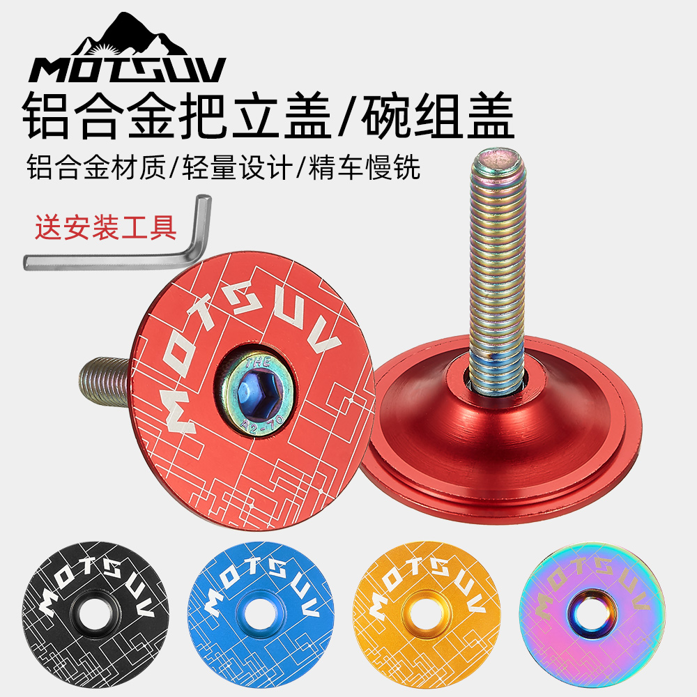 山地公路自行车碗组盖 铝合金彩色碗组盖前叉把立盖超轻单车配件