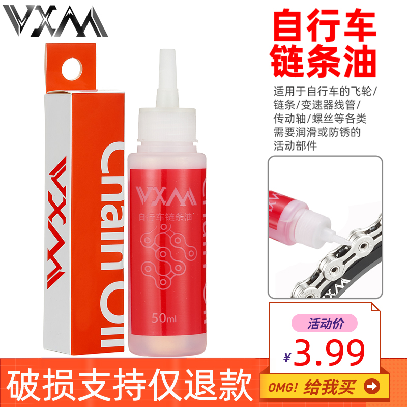 VXM链条油保养防锈防尘机油