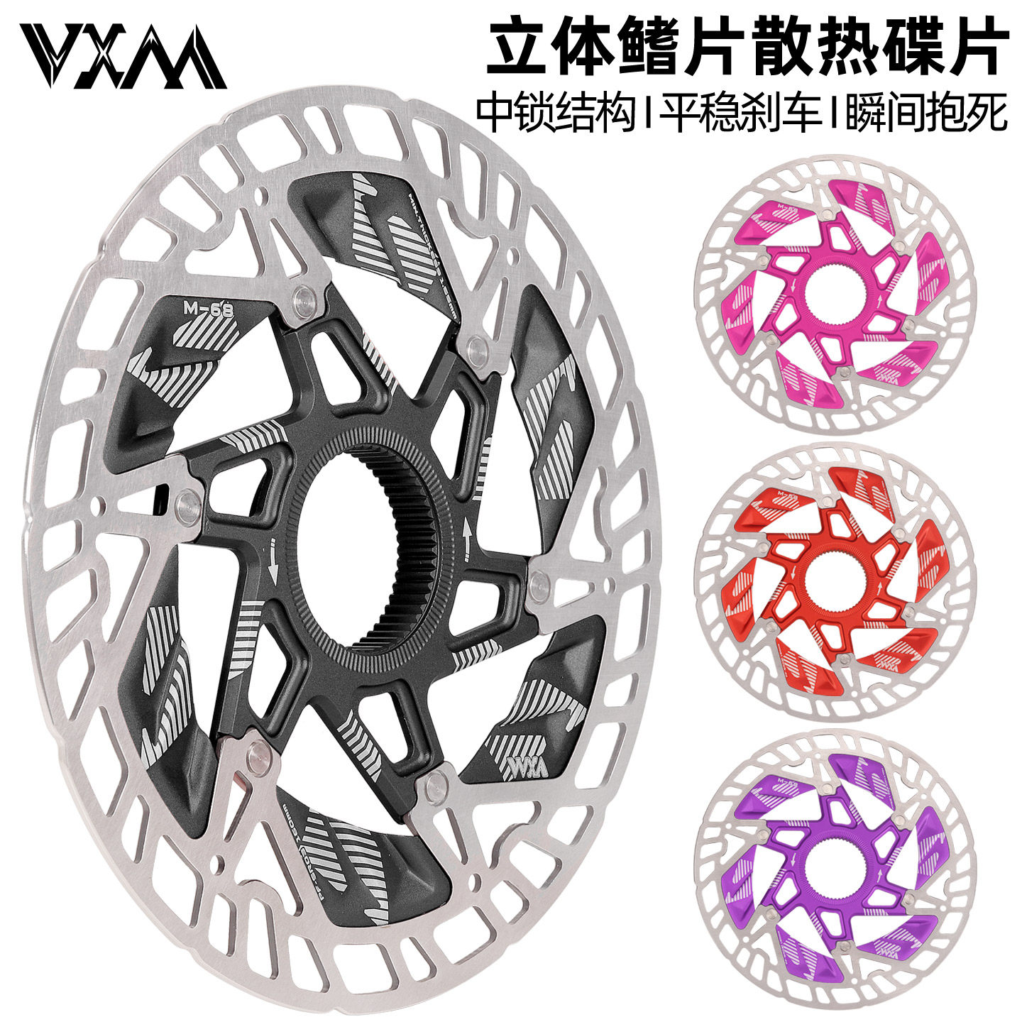 VXM自行车浮动碟片山地公路车鳍片散热碟刹片中锁160MM立体刹车盘