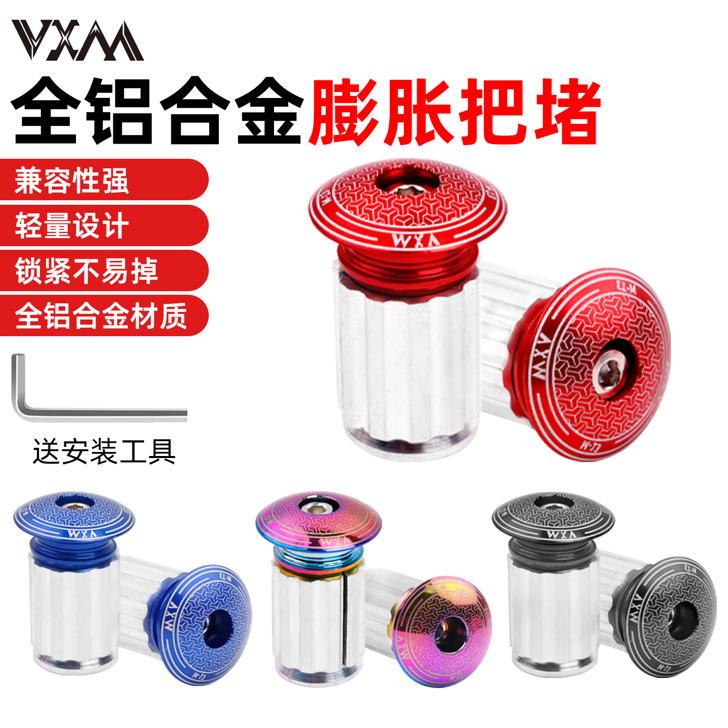 自行车铝合金膨胀把堵轻量设计