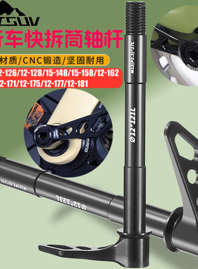 山地公路自行车桶轴杆前后12*100 15*110 12*142/148MM铝合金筒轴